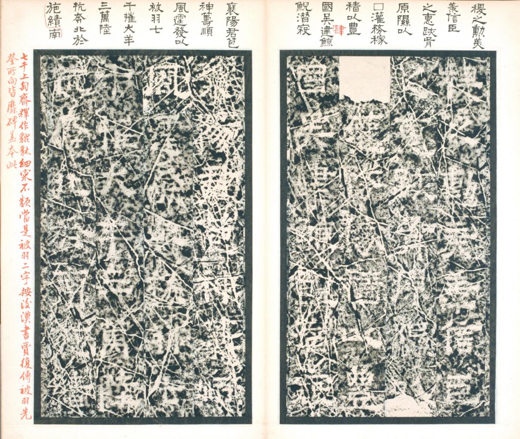 图片[14]-Stele Book of Fu Xiu in the Western Jin Dynasty-China Archive